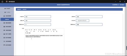 SSM與Vue框架構建的醫院醫療設備維修管理系統設計與實現