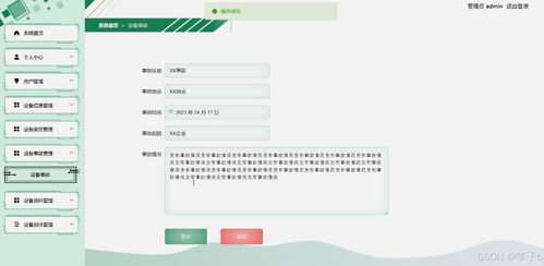 基于SpringBoot與Vue的高校實驗室設備儀器管理系統設計與實現